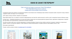 Desktop Screenshot of gorod.324school.spb.ru
