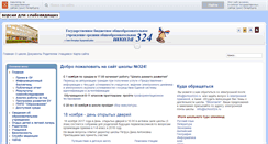 Desktop Screenshot of 324school.spb.ru