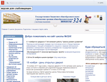 Tablet Screenshot of 324school.spb.ru